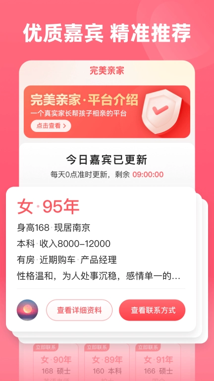 完美亲家