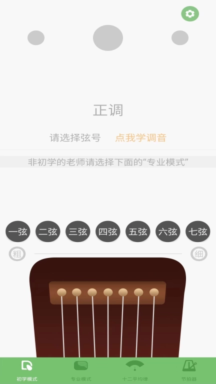 智能古琴调音器