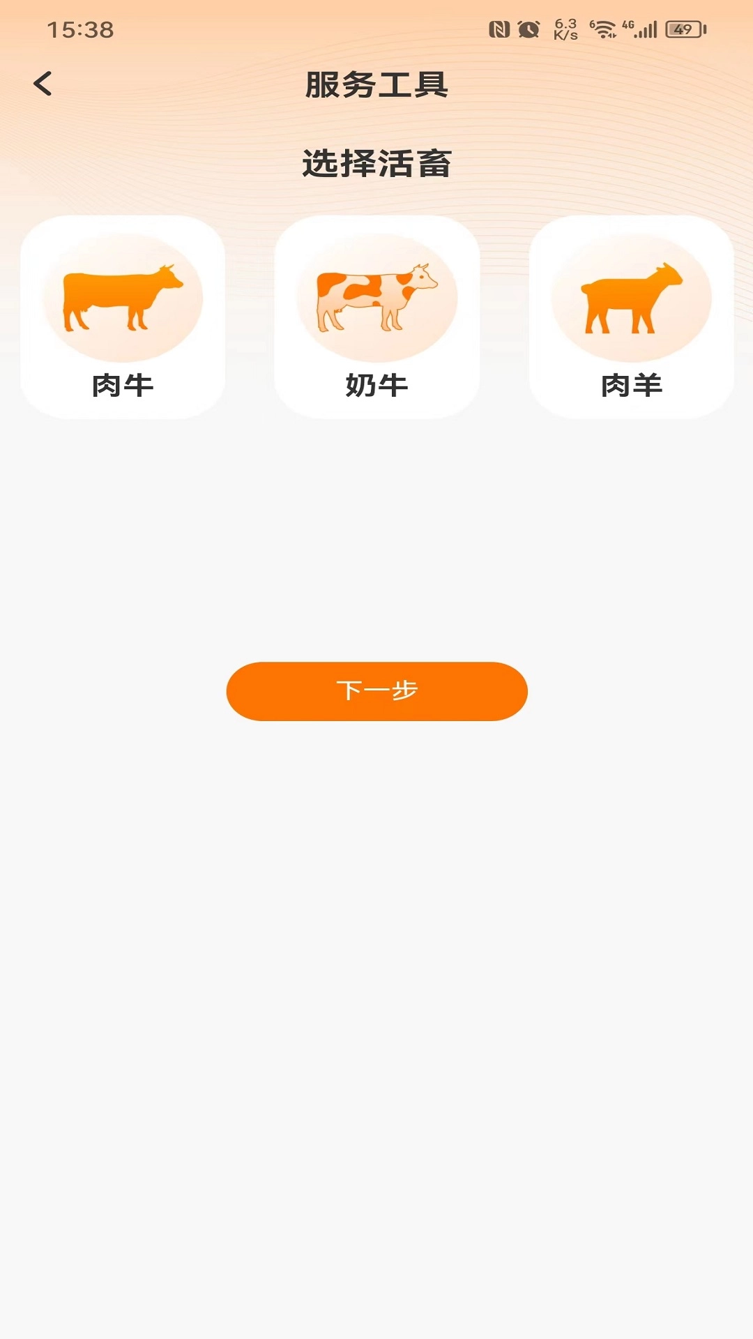 反刍科技