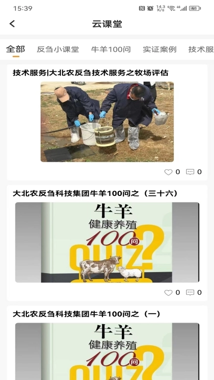反刍科技