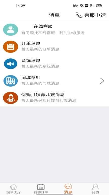 我是帮姐