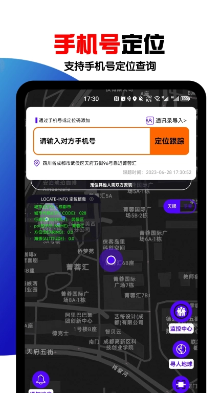 手机定位找人定找精灵