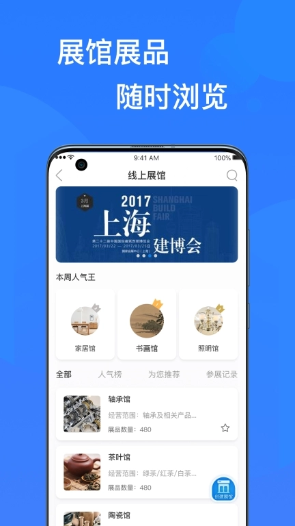 易施展会