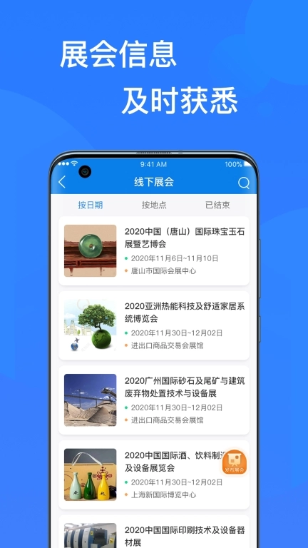 易施展会