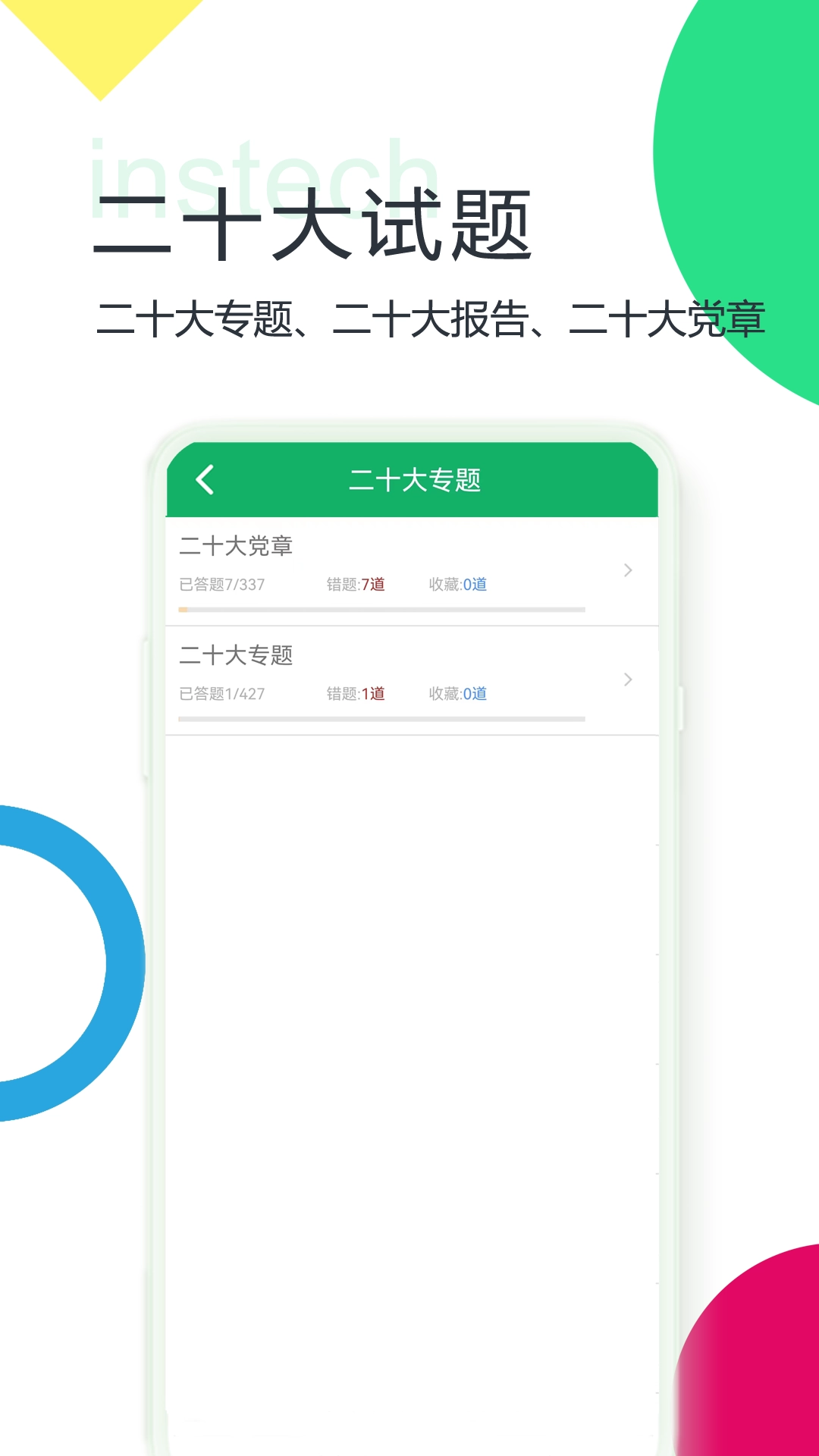 二十大题库
