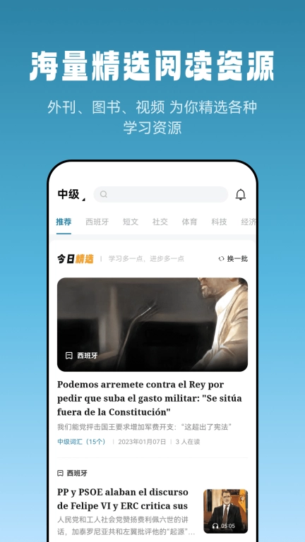 莱特西班牙语阅读听力-高效学习