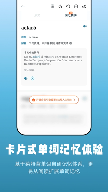 莱特西班牙语阅读听力-高效学习