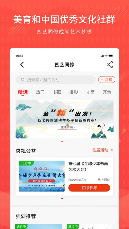 四艺同修-线上活动举办平台