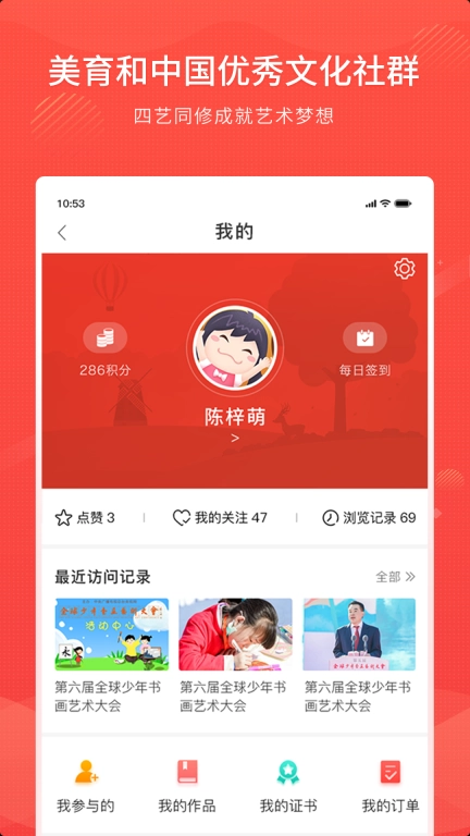 四艺同修-线上活动举办平台