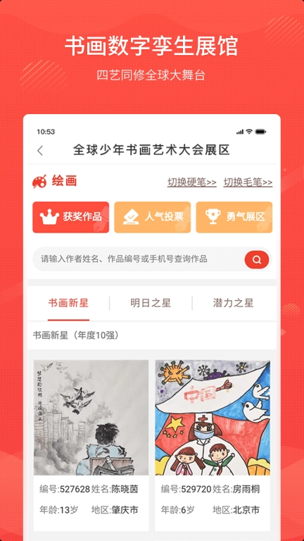 四艺同修-线上活动举办平台