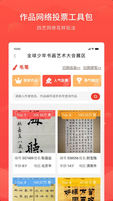 四艺同修-线上活动举办平台