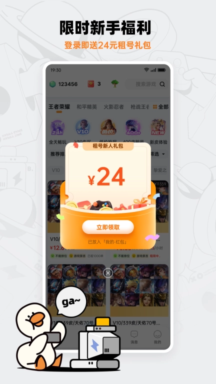 租号宝-王者吃鸡低价租