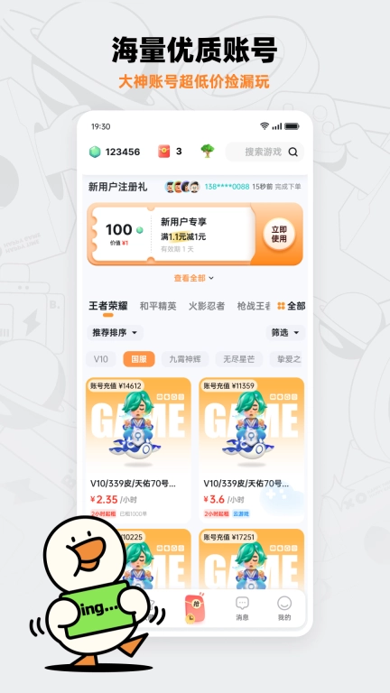 租号宝-王者吃鸡低价租