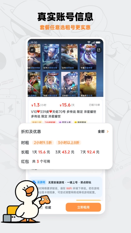 租号宝-王者吃鸡低价租