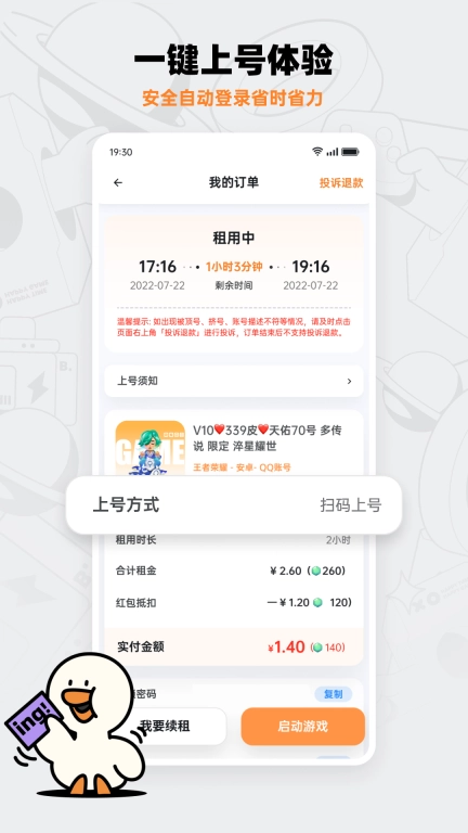 租号宝-王者吃鸡低价租