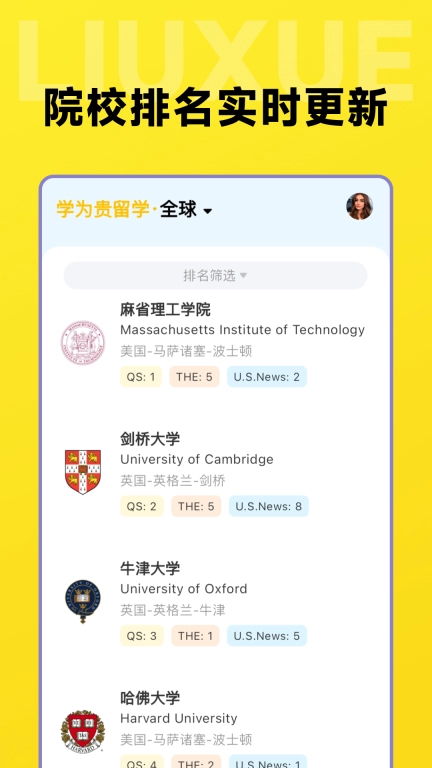 留学择校指南-智能选校案例丰富