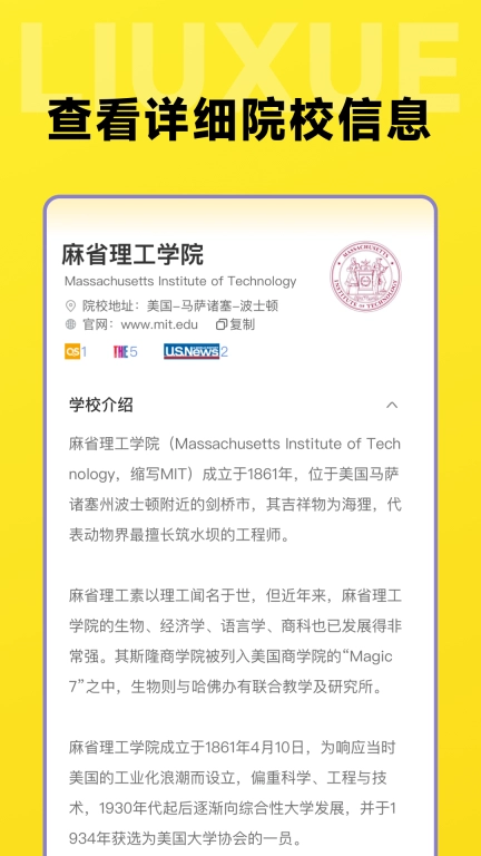留学择校指南-智能选校案例丰富