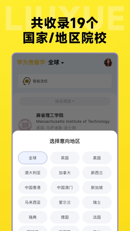 留学择校指南-智能选校案例丰富
