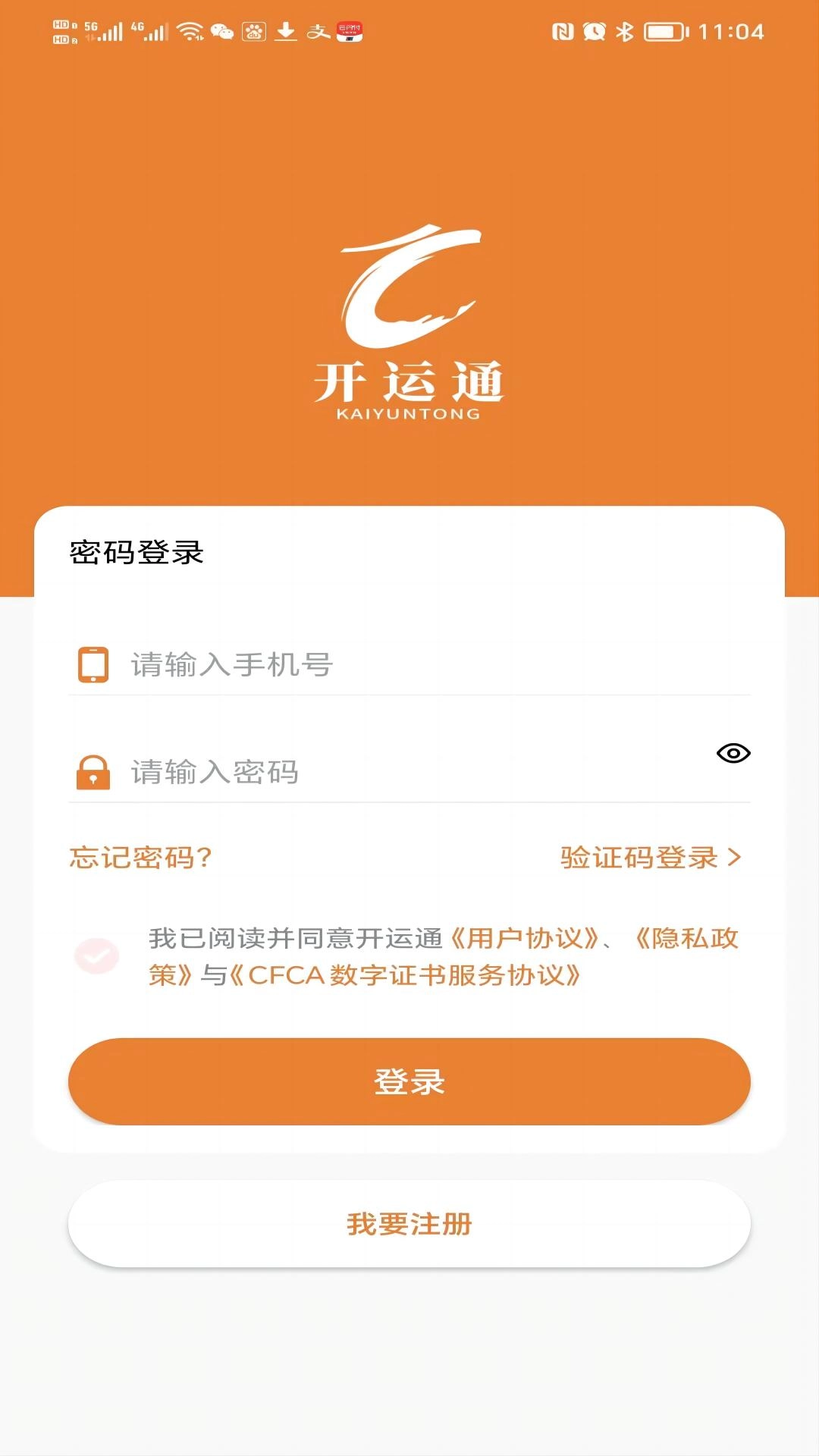 开运通