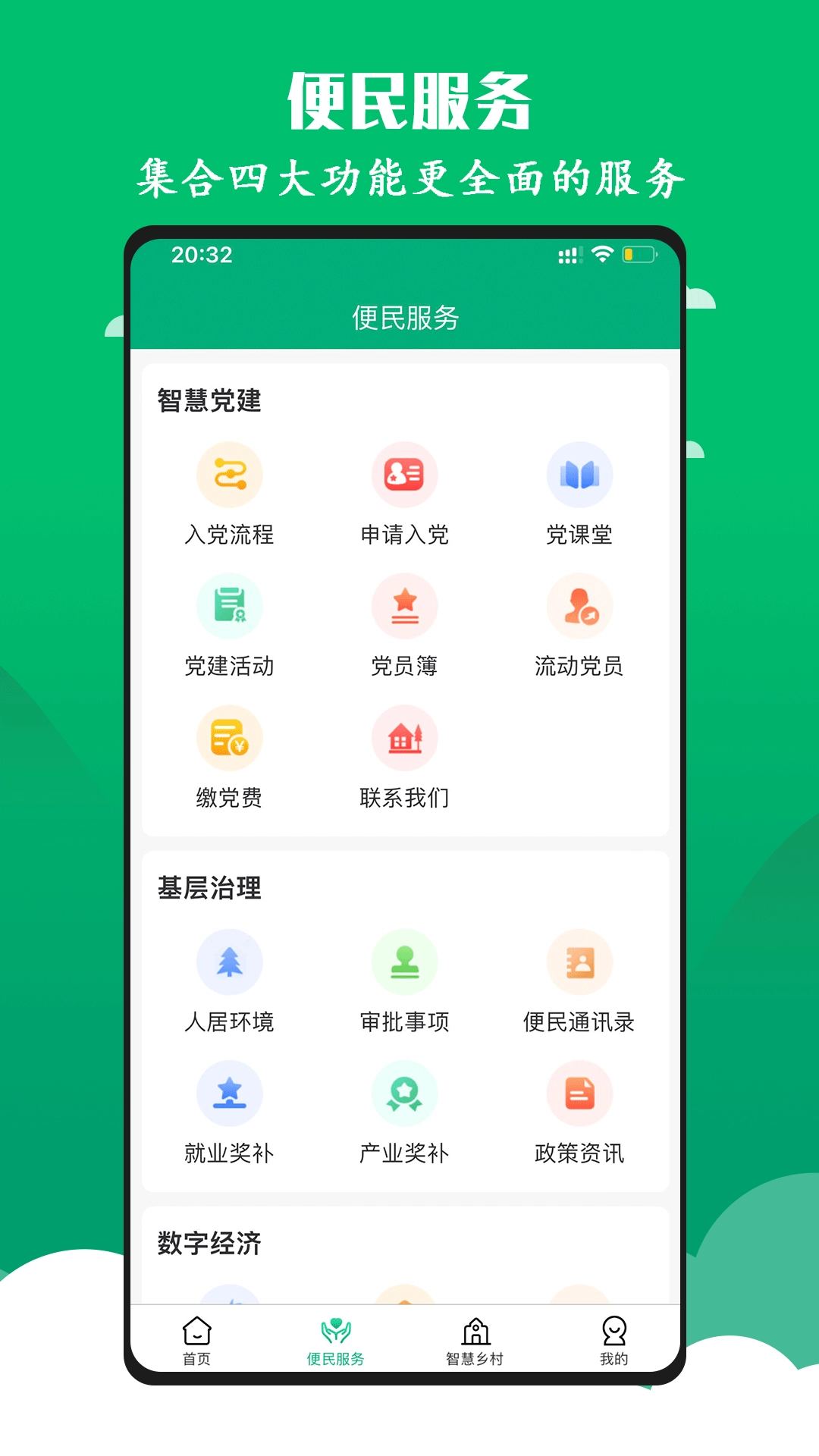 智慧椰林