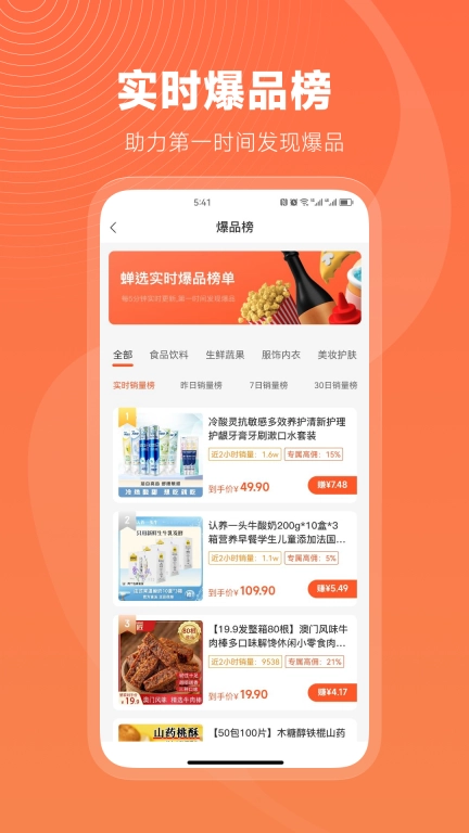 蝉选-抖店带货选品抖客