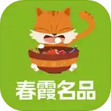 春霞名品