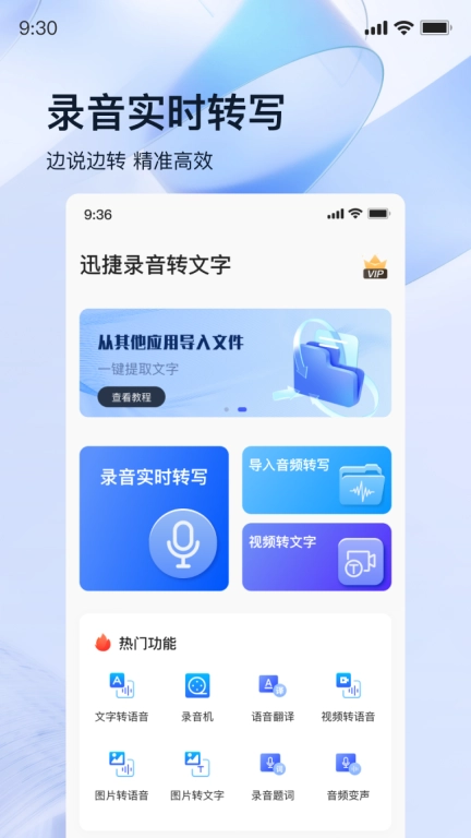 迅捷录音转文字-语音转换文字识别