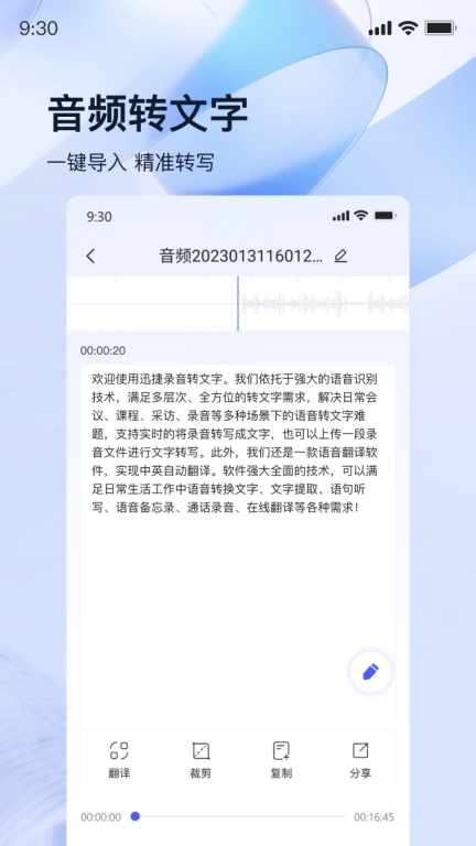 迅捷录音转文字-语音转换文字识别