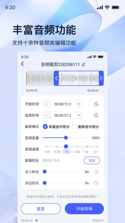 迅捷录音转文字-语音转换文字识别