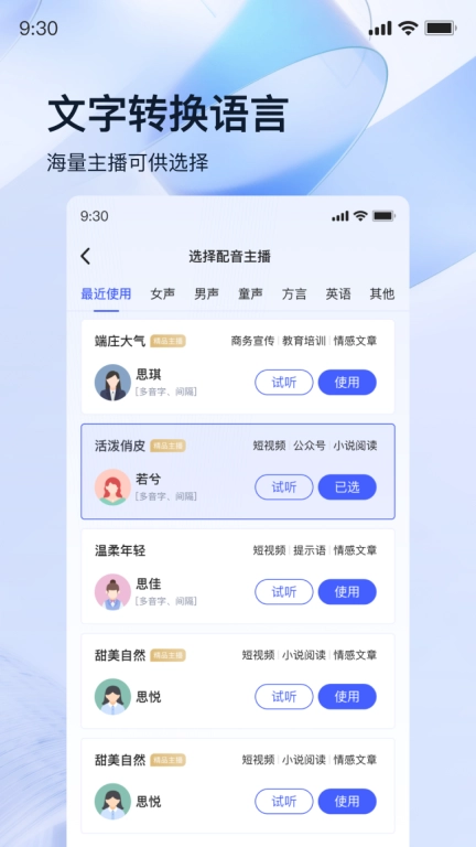 迅捷录音转文字-语音转换文字识别