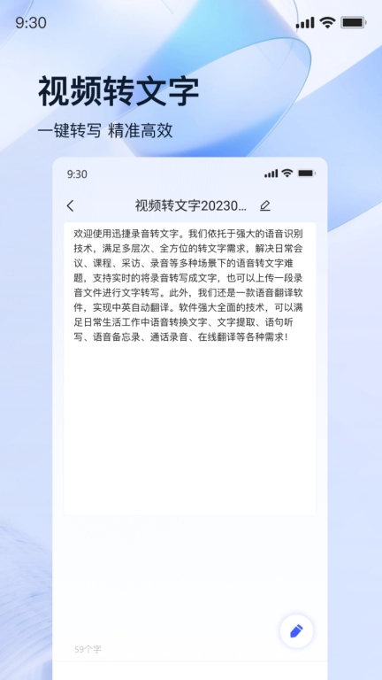 迅捷录音转文字-语音转换文字识别