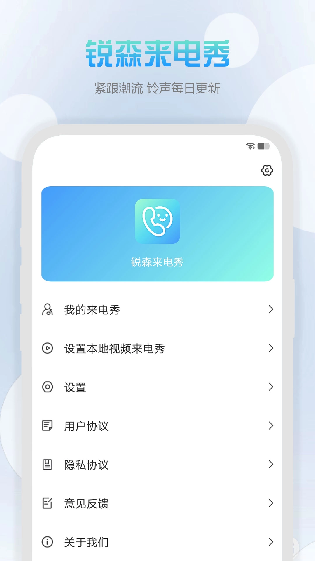 锐森来电秀-制定个性铃声