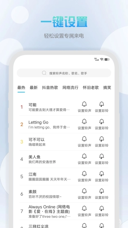 锐森来电秀-制定个性铃声
