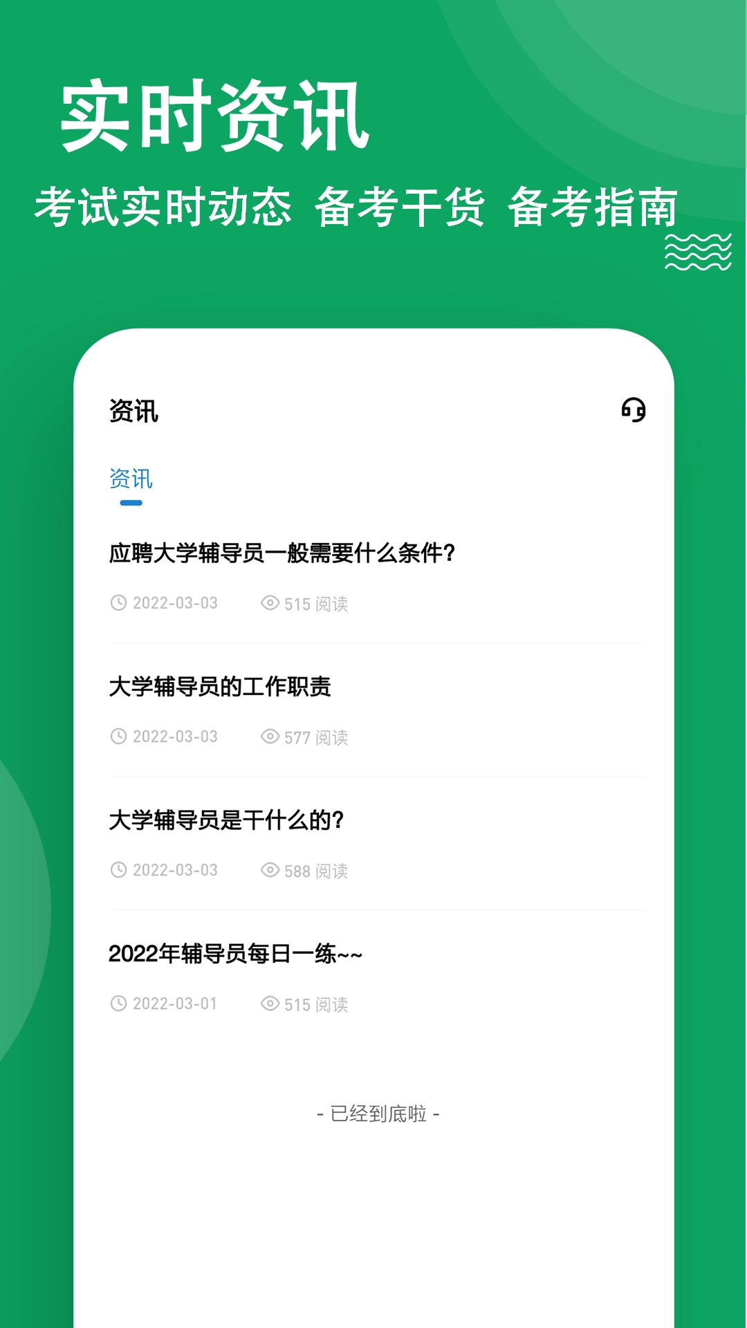 辅导员练题狗-辅导员备考题库