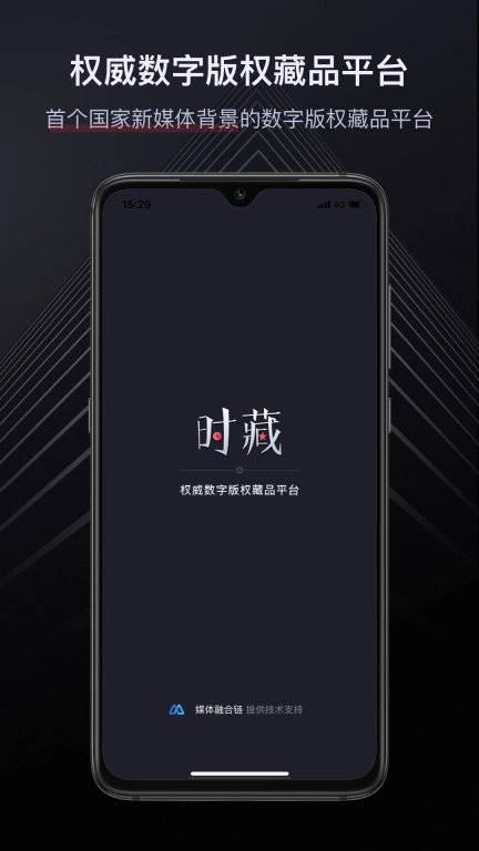 时藏