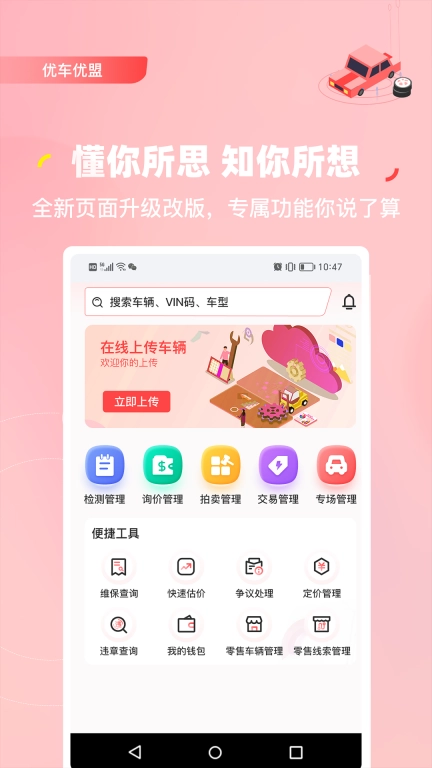 优车优盟管理版