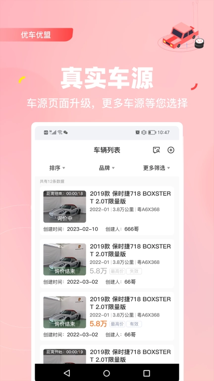 优车优盟管理版