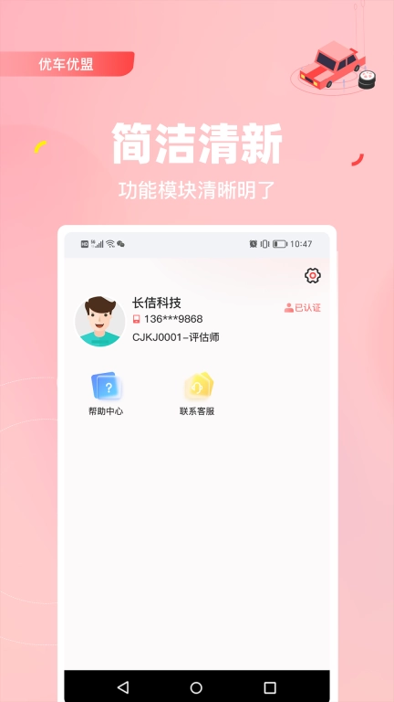 优车优盟管理版