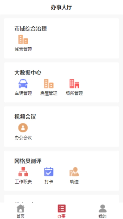 智慧龙城服务平台