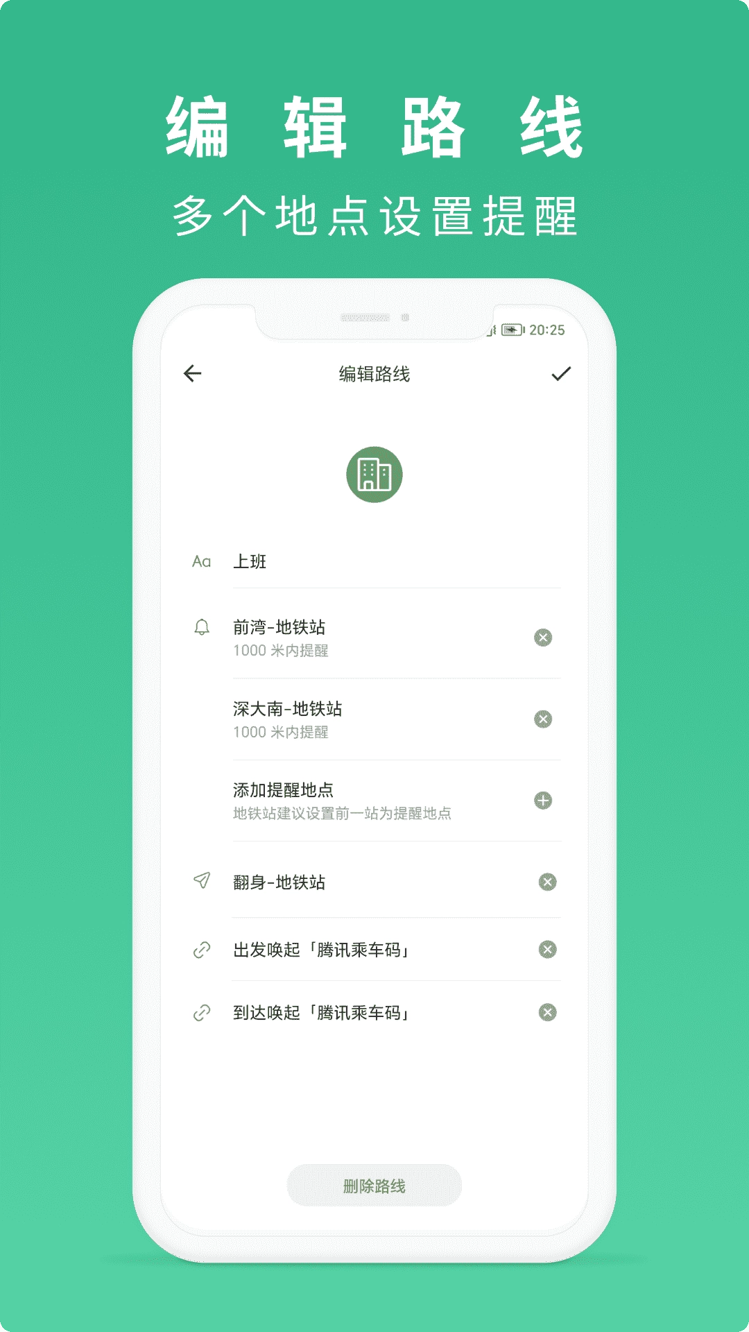 到站了-公交地铁到站提醒