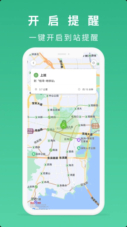 到站了-公交地铁到站提醒