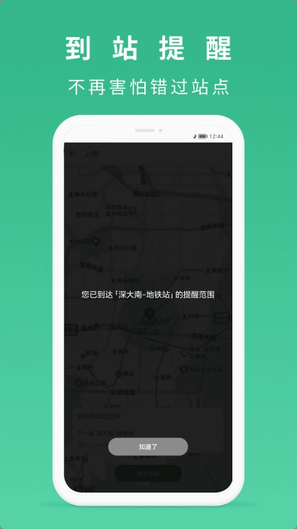 到站了-公交地铁到站提醒
