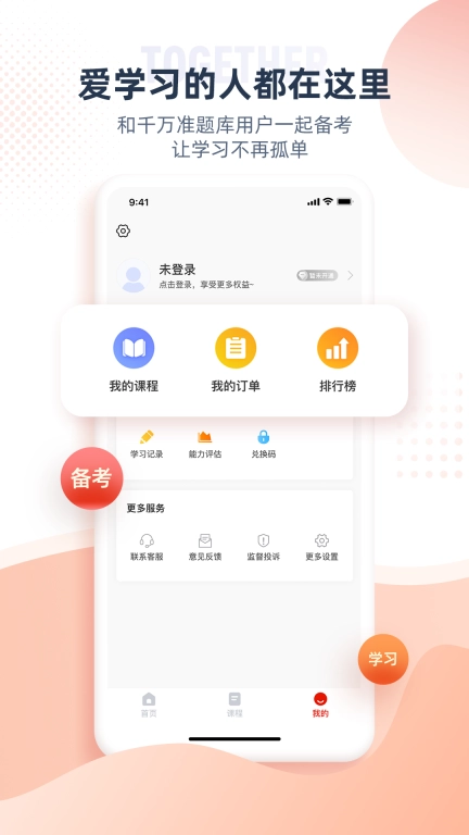准题宝