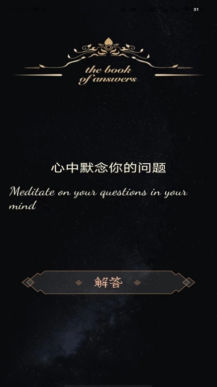 答案之书解惑免费助手-做小决定