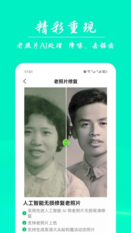 AI模糊照修复-老照片修复