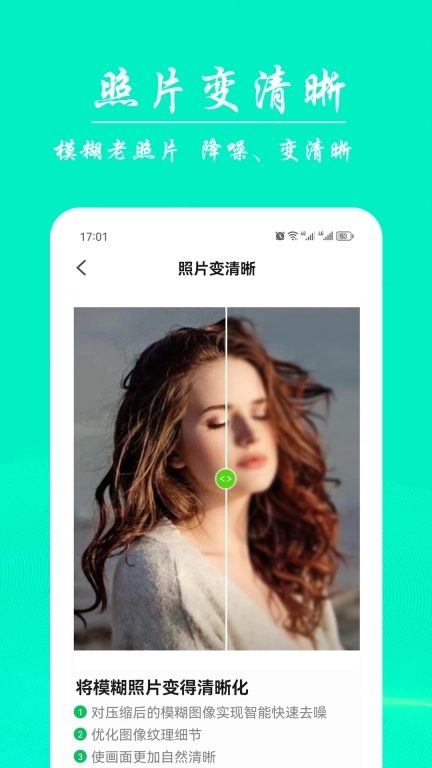 AI模糊照修复-老照片修复