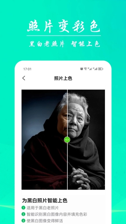 AI模糊照修复-老照片修复
