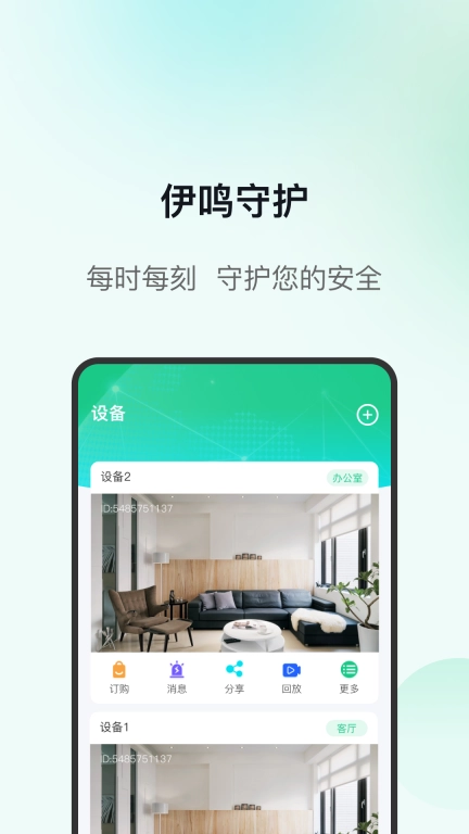 伊鸣守护
