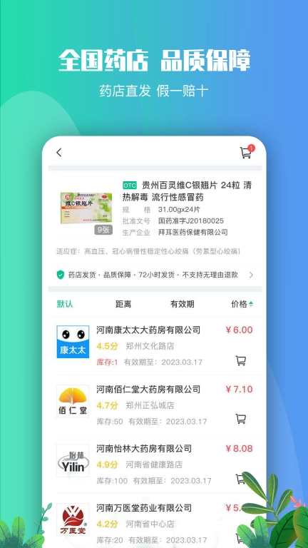 丹药云药房