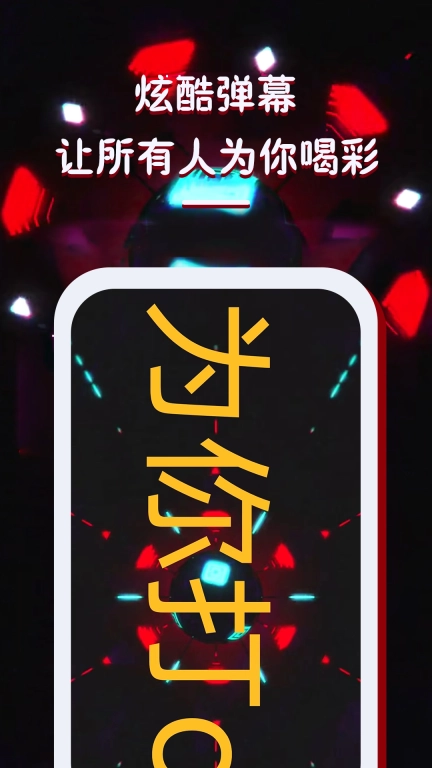 LED灯牌显示屏滚动字幕-手持弹幕